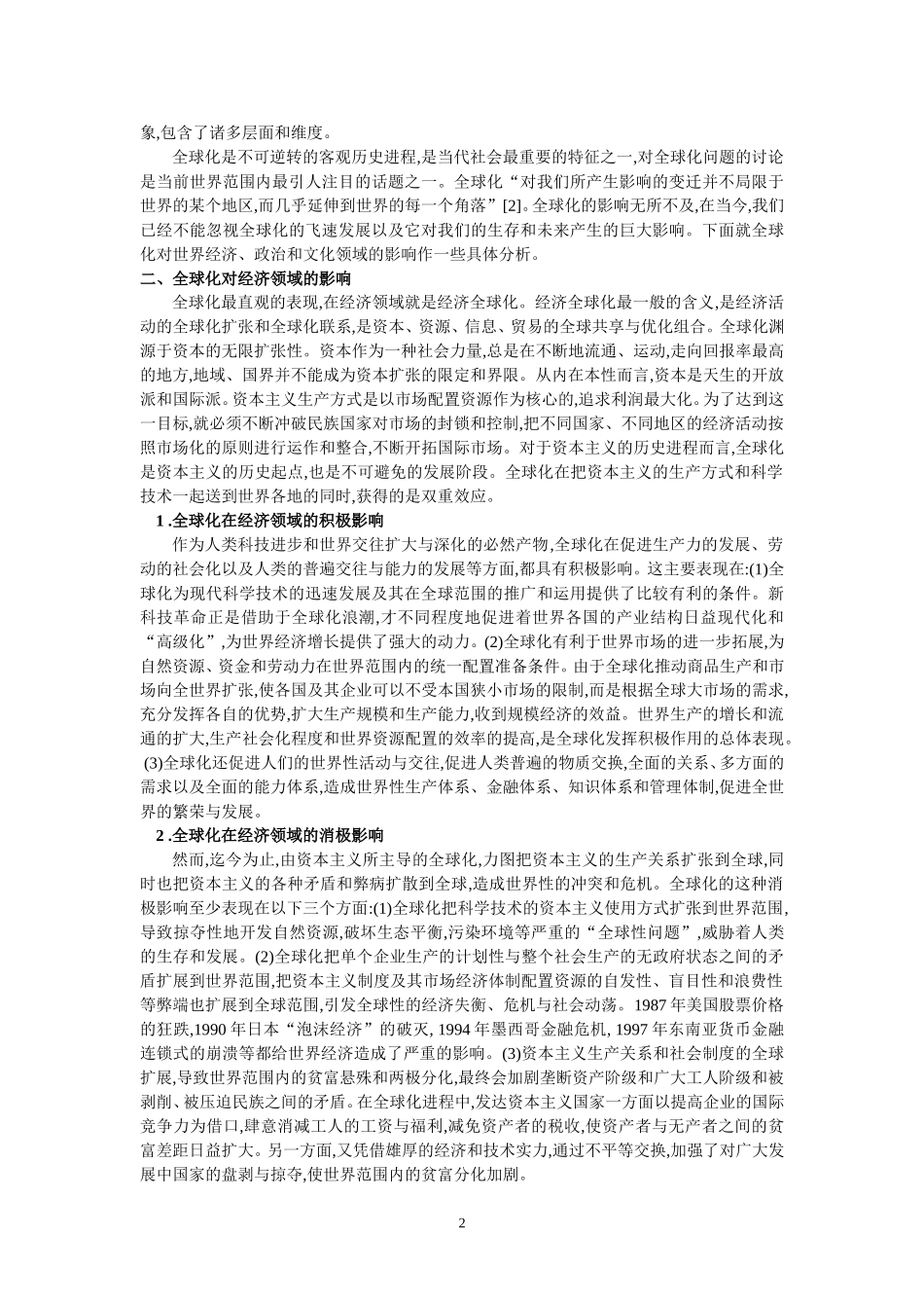 全球化的影响(中文版)_第3页