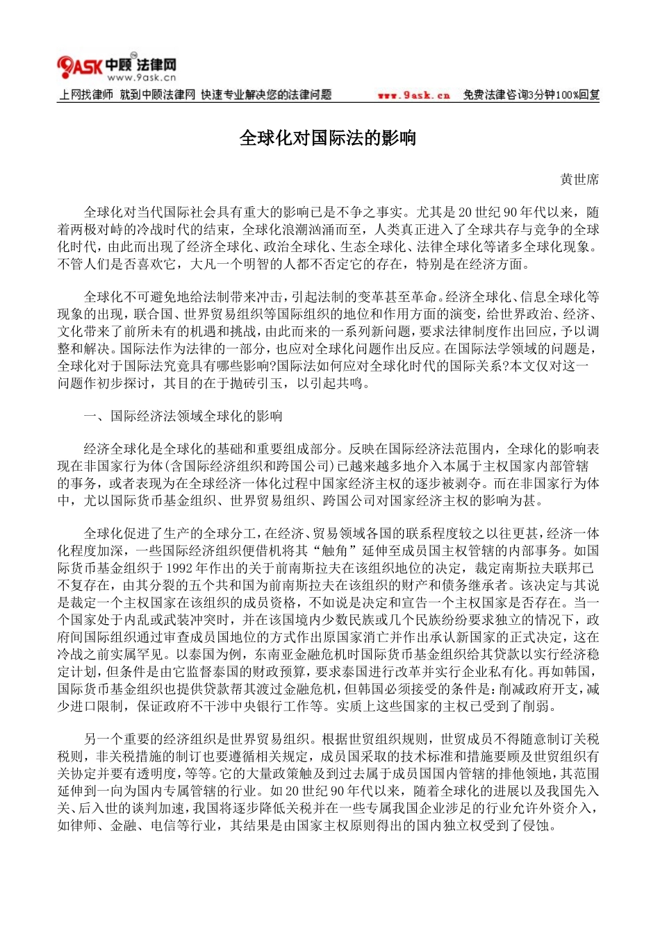 全球化对国际法的影响_第1页