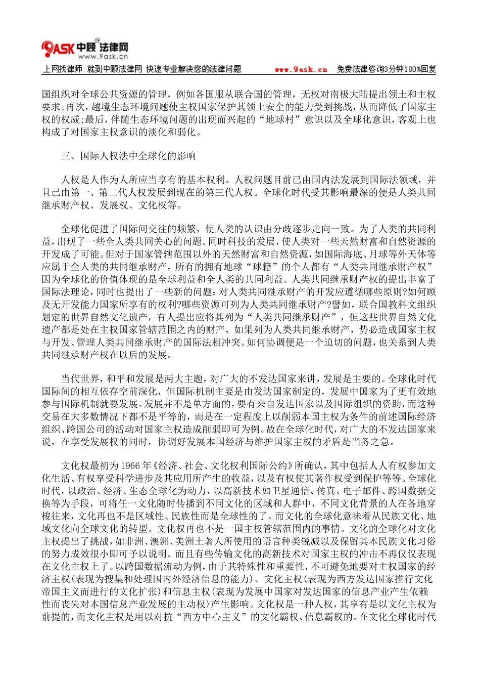 全球化对国际法的影响_第3页