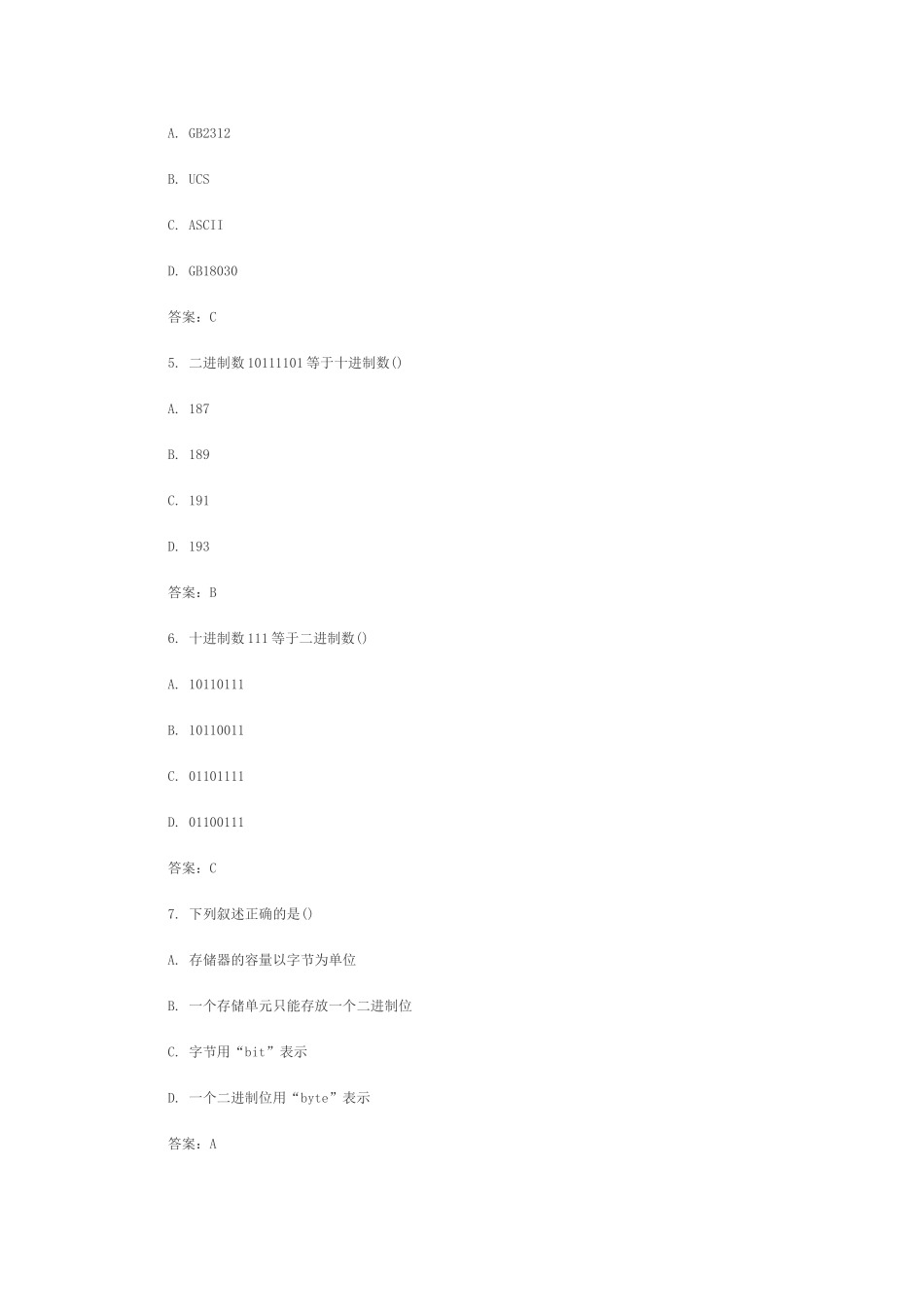 全国自考《计算机应用基础》试题及答案汇总_第2页
