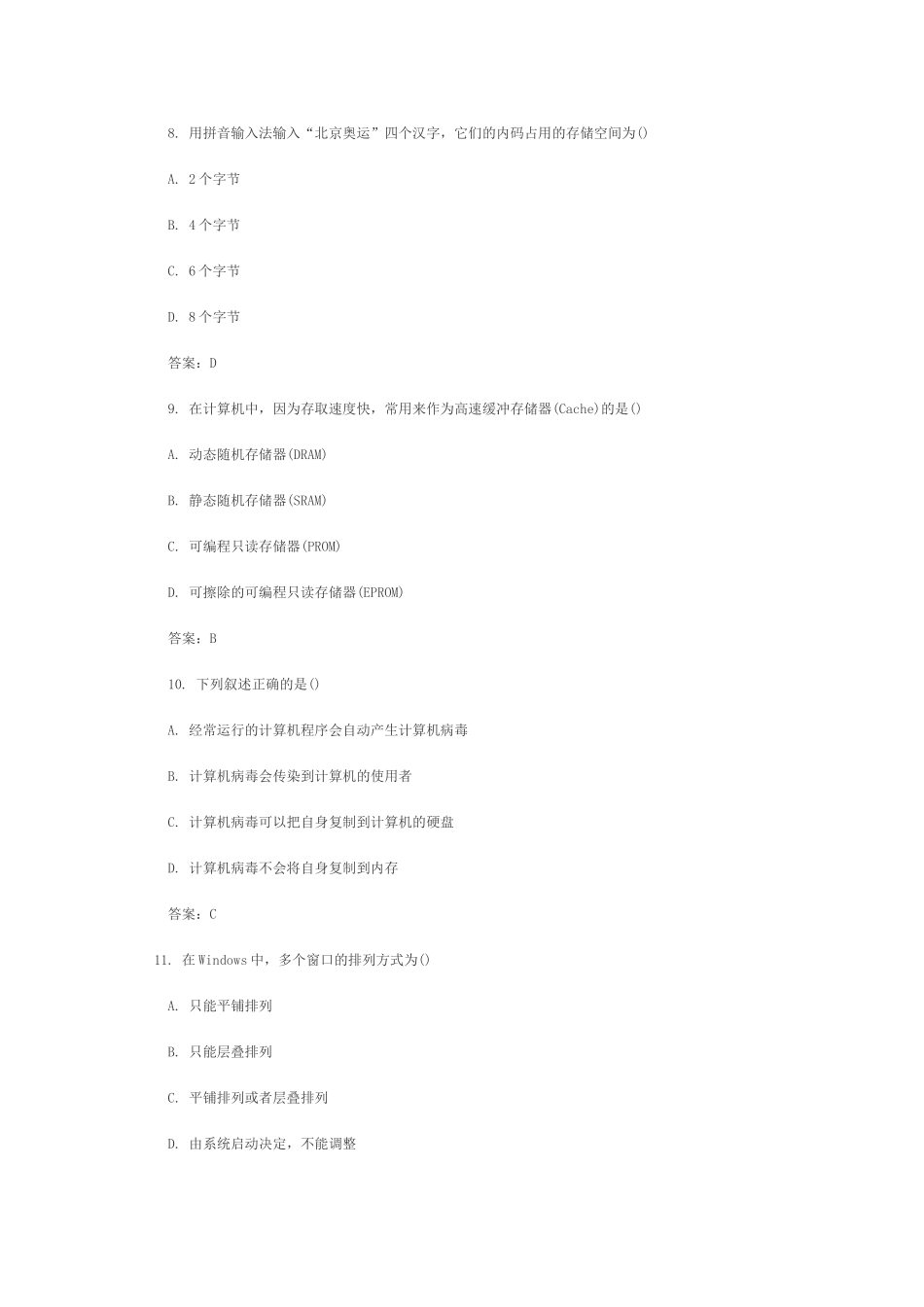 全国自考《计算机应用基础》试题及答案汇总_第3页