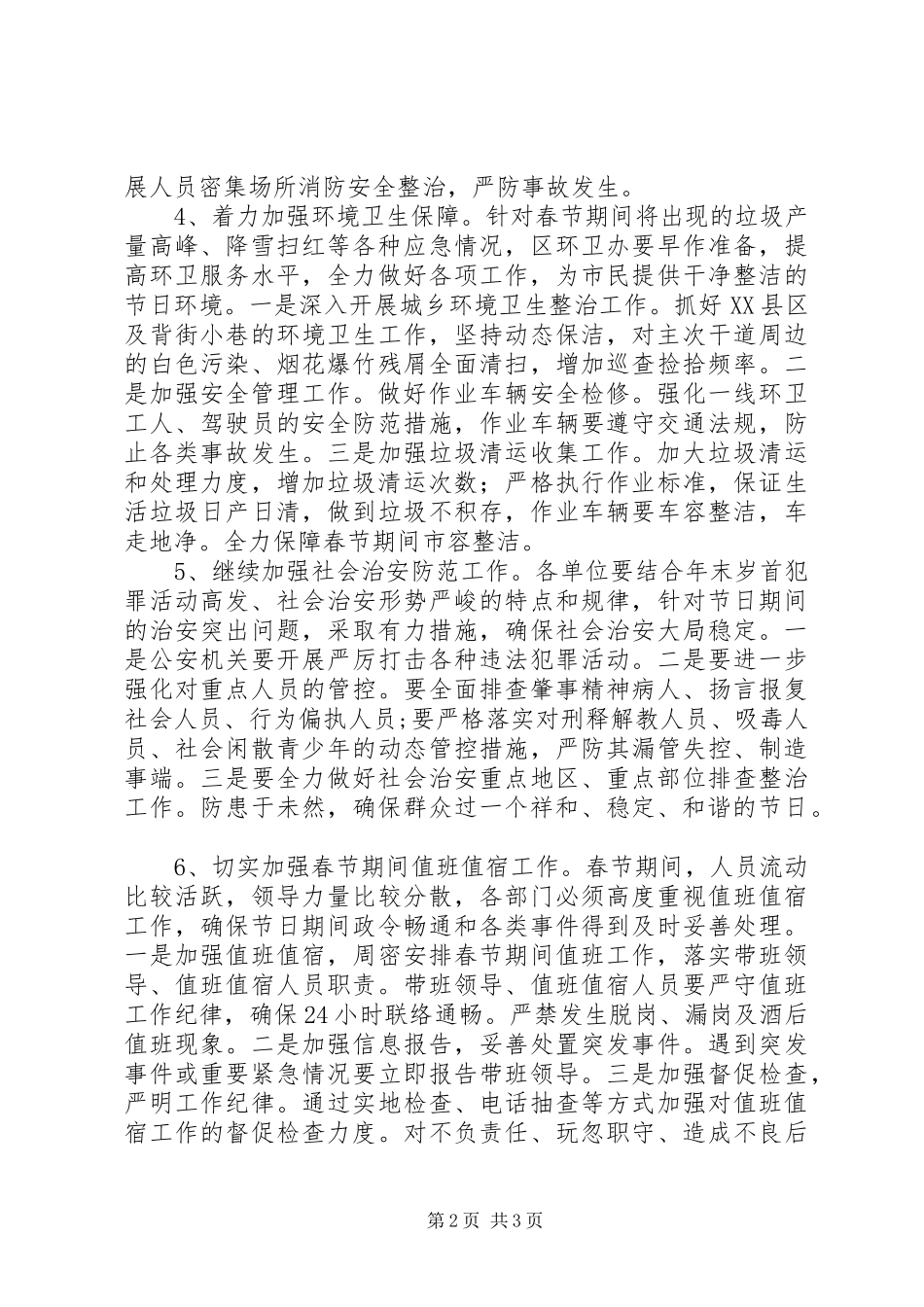 春节前夕有关工作安排会致辞稿_第2页