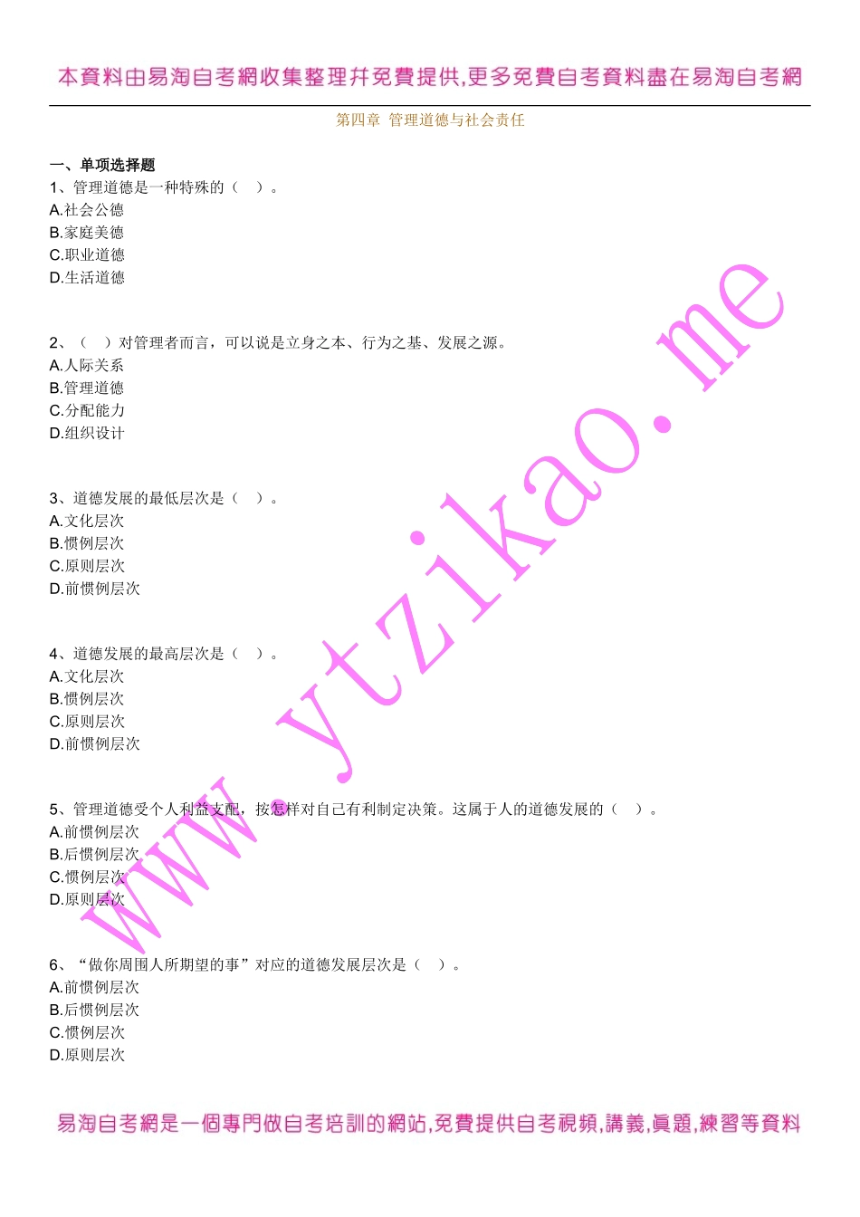 全国自考00054《管理学原理》练习题及答案04【新版本】_第1页