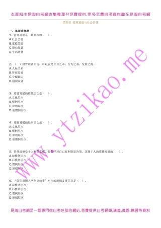 全国自考00054《管理学原理》练习题及答案04【新版本】