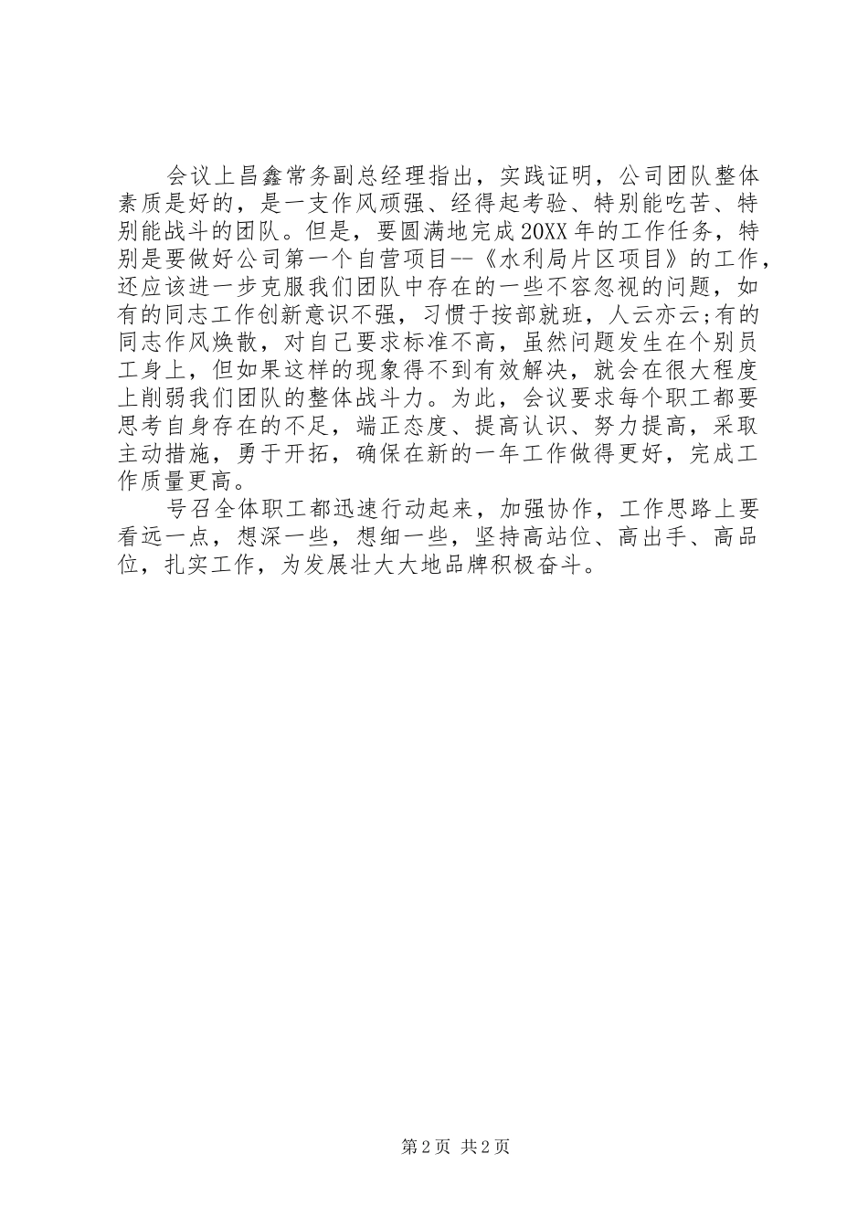 春节收心会简报合集_第2页