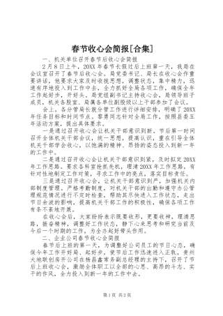 春节收心会简报合集