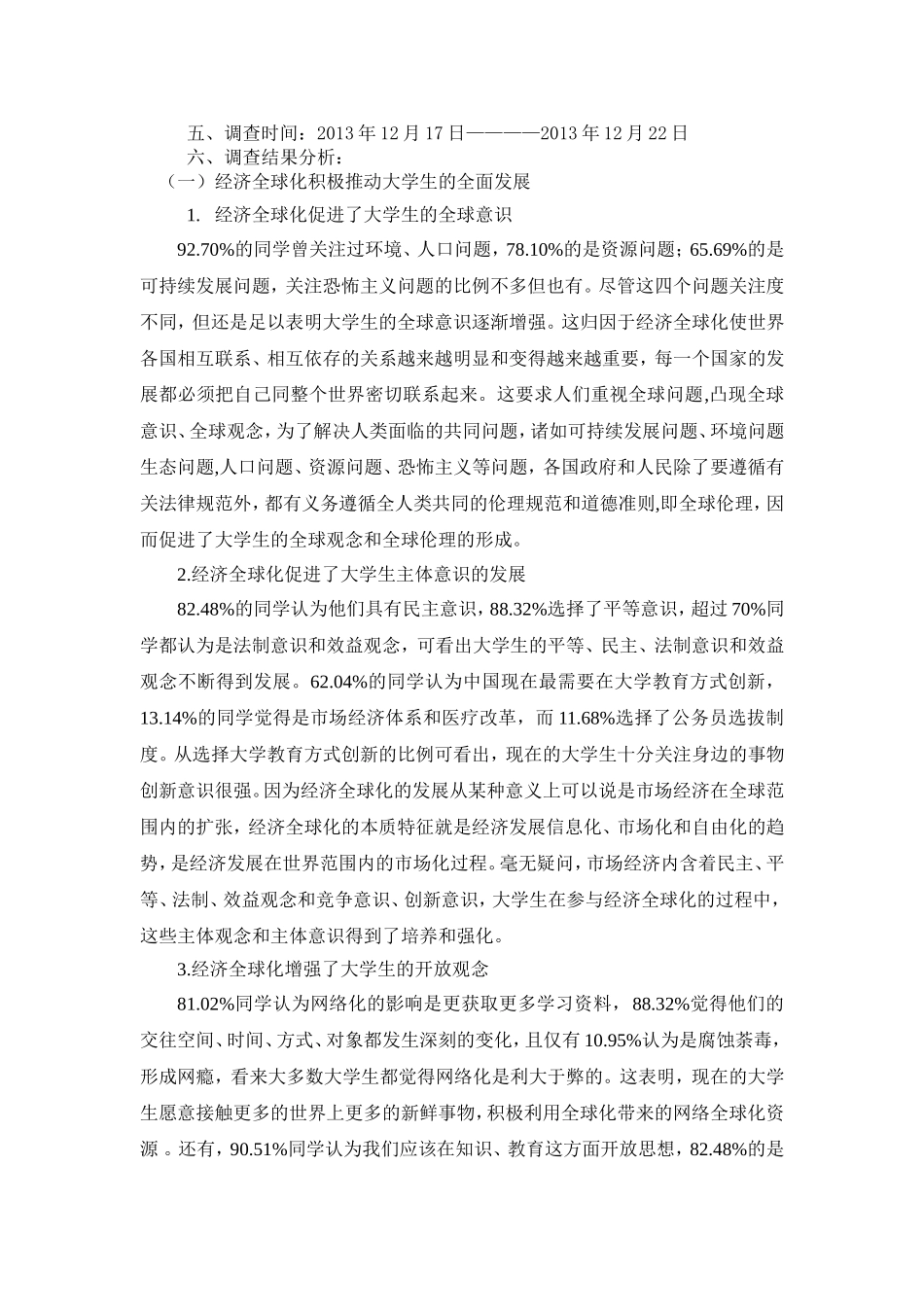 全球化给我们带来的利与弊_第2页