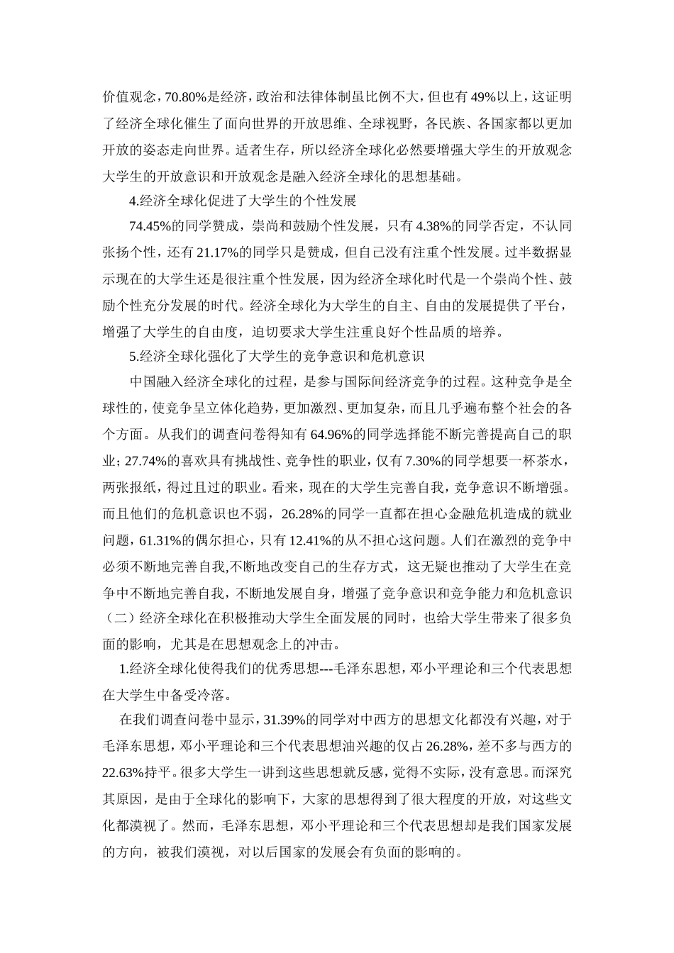 全球化给我们带来的利与弊_第3页