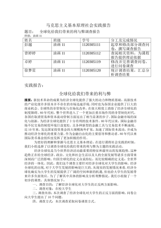 全球化给我们带来的利与弊