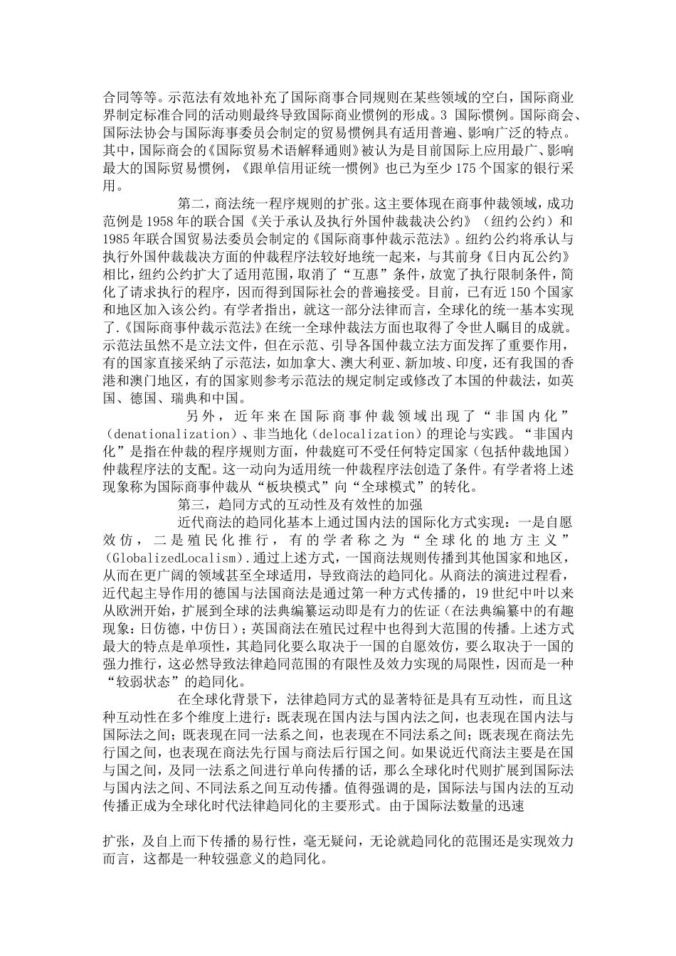 全球化及商法的现代形态特征_第2页