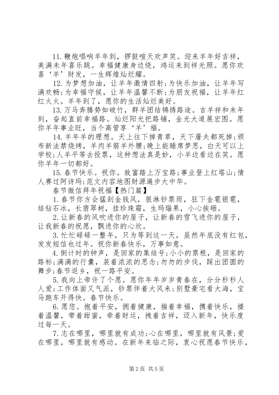 春节微信拜年祝福语_第2页