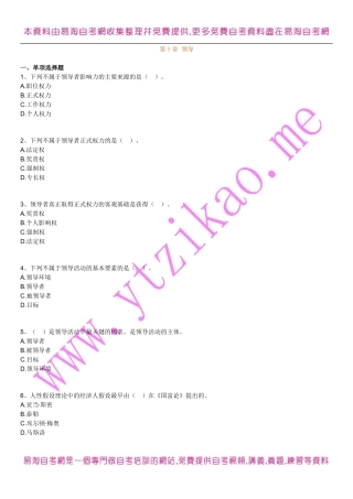 全国自考00054《管理学原理》练习题及答案10【新版本】