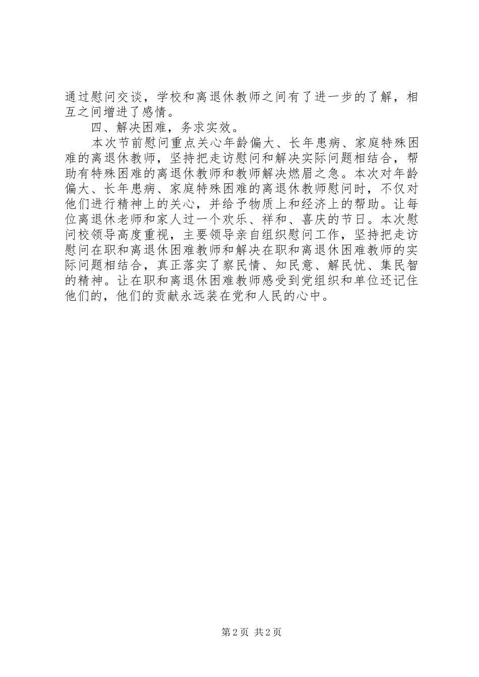 春节慰问活动总结_第2页