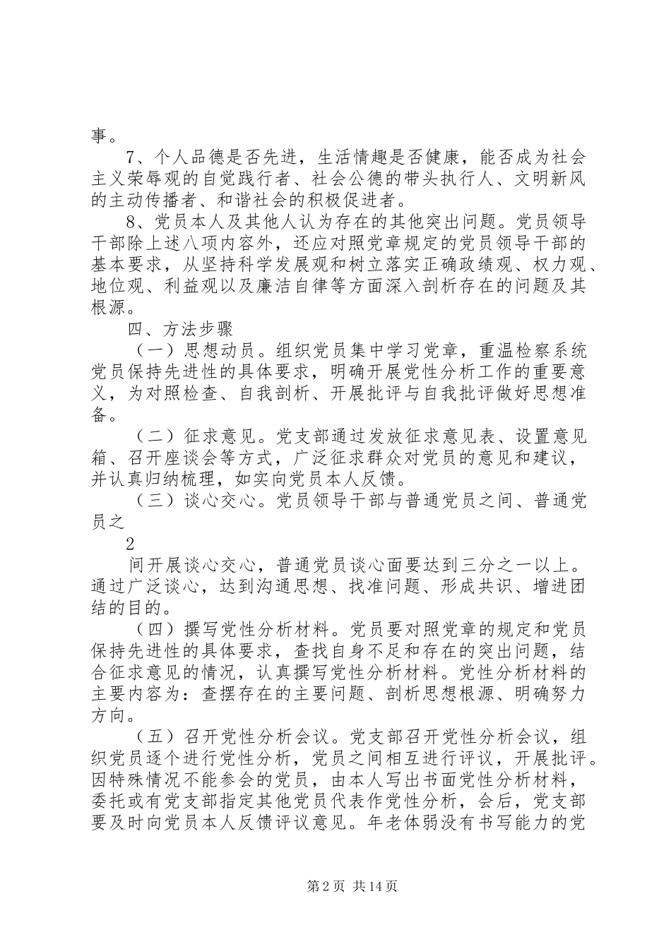 党员党性定期分析五篇_第2页