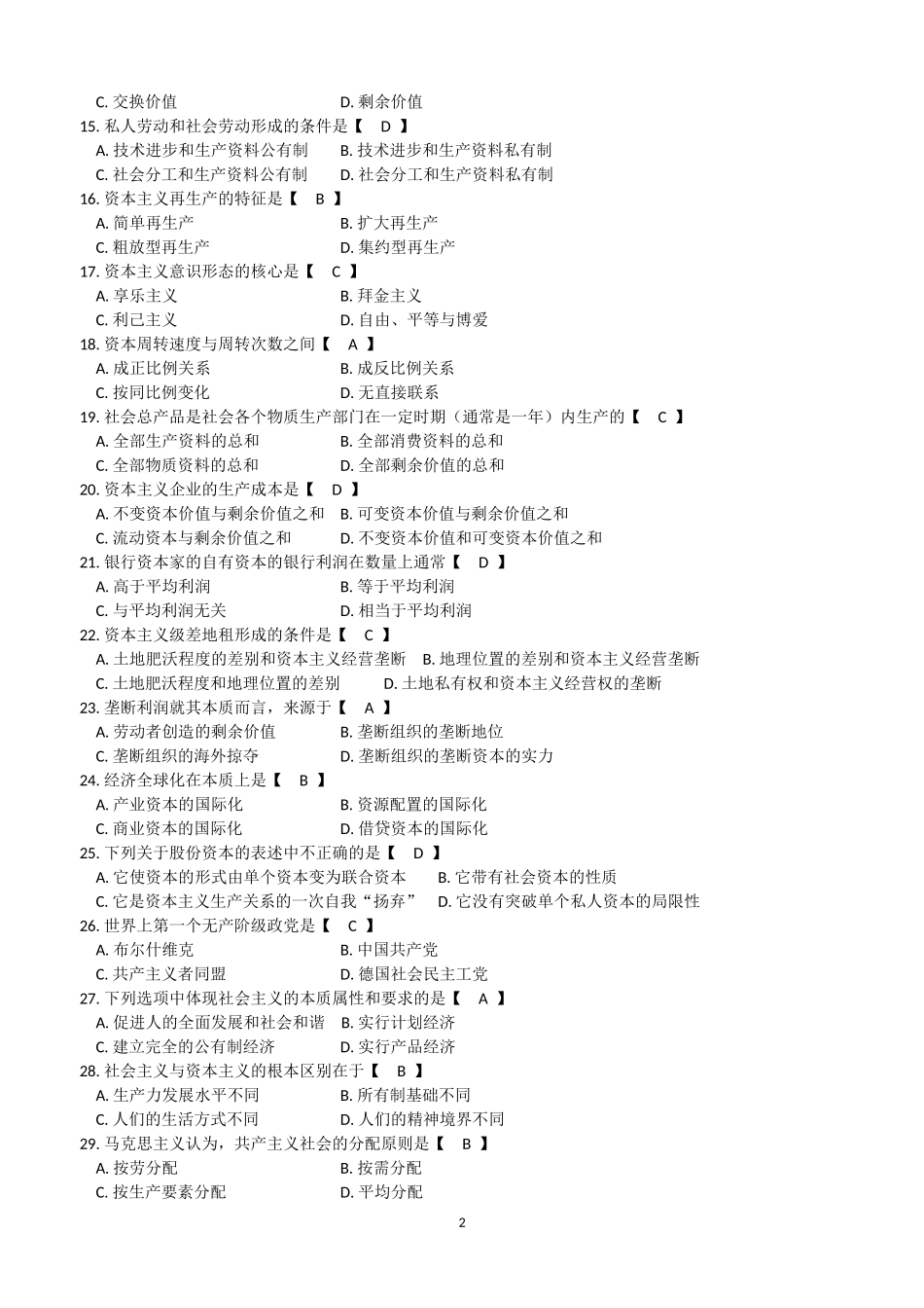 全国自考2008-2017马克思主义基本原理概论(03709)【历年单选题及答案】打印版(精校无错)_第2页