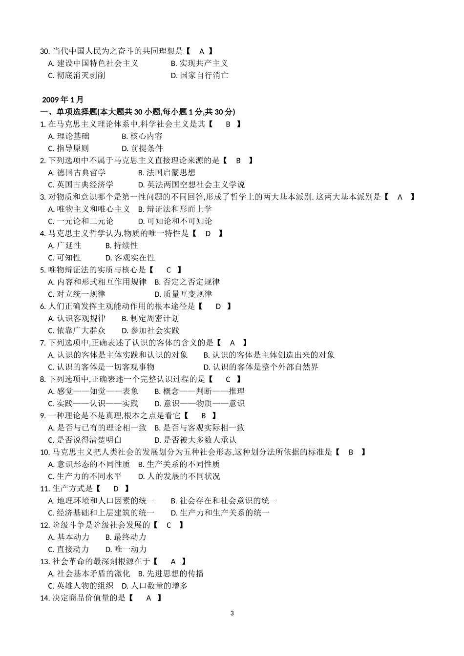 全国自考2008-2017马克思主义基本原理概论(03709)【历年单选题及答案】打印版(精校无错)_第3页