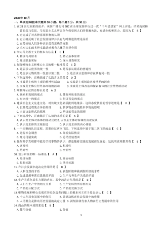 全国自考2008-2017马克思主义基本原理概论(03709)【历年单选题及答案】打印版(精校无错)