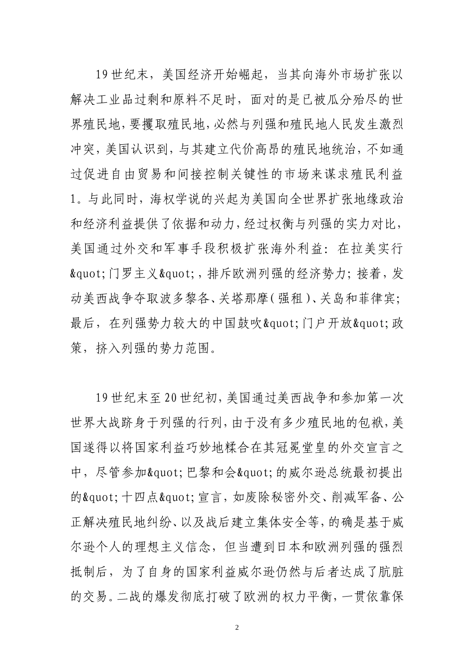 全球化时代的美国与中国(同名1089)_第2页