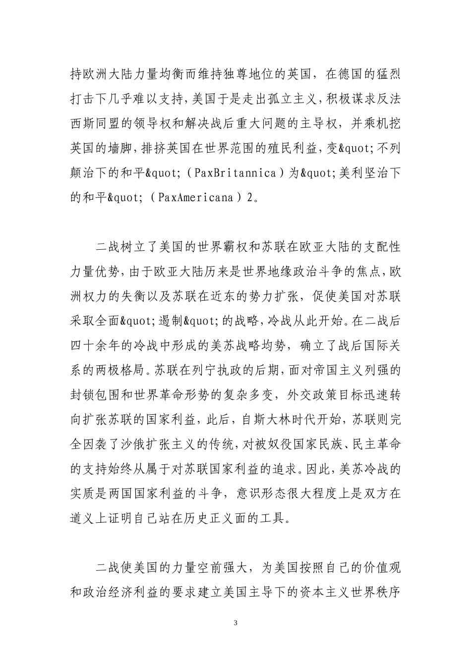 全球化时代的美国与中国(同名1089)_第3页