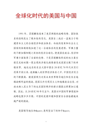 全球化时代的美国与中国(同名1089)