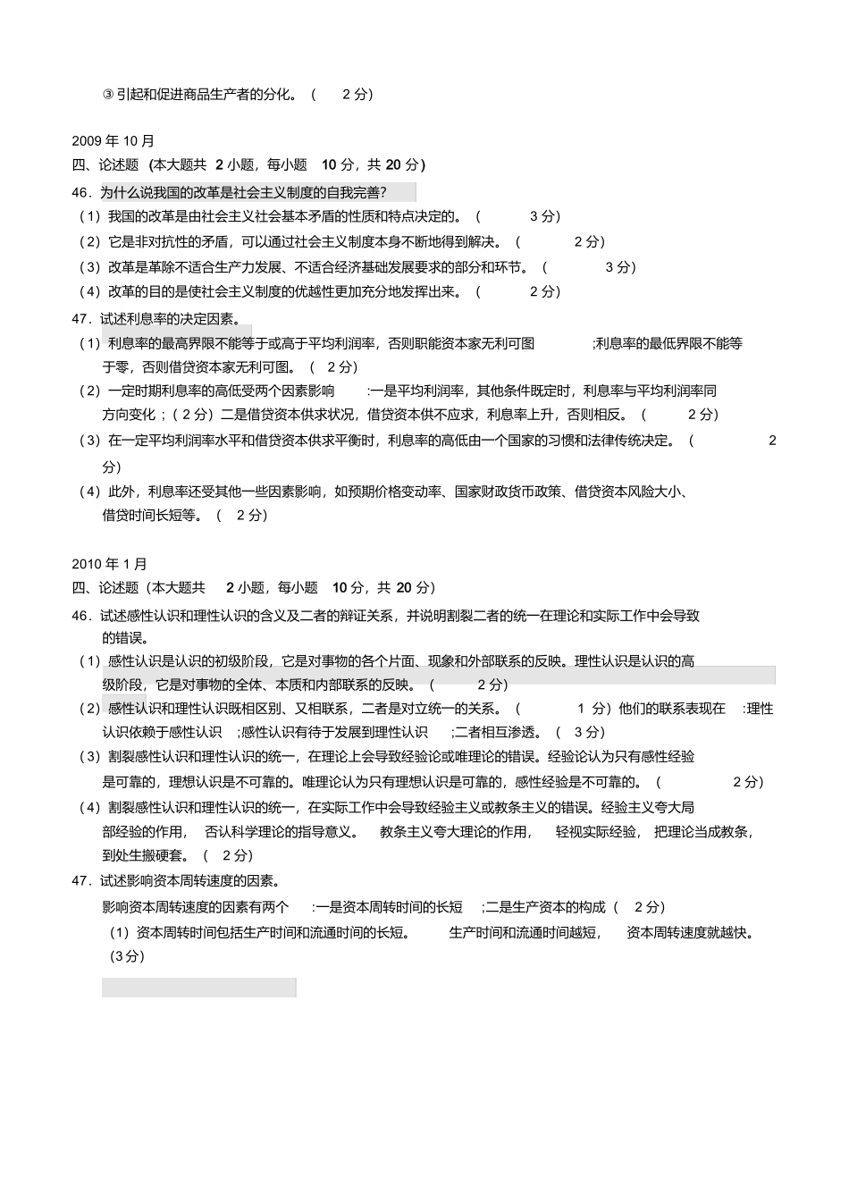 全国自考2008-2017马克思主义基本原理概论(03709)【论述题及答案】打印版(精校无错)_第3页
