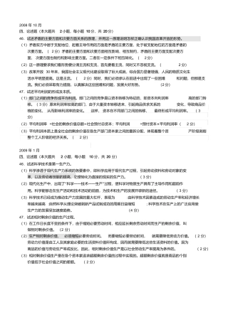 全国自考2008-2017马克思主义基本原理概论(03709)【论述题及答案】打印版(精校无错)