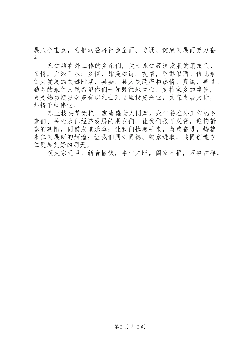 春节慰问信范例_第2页