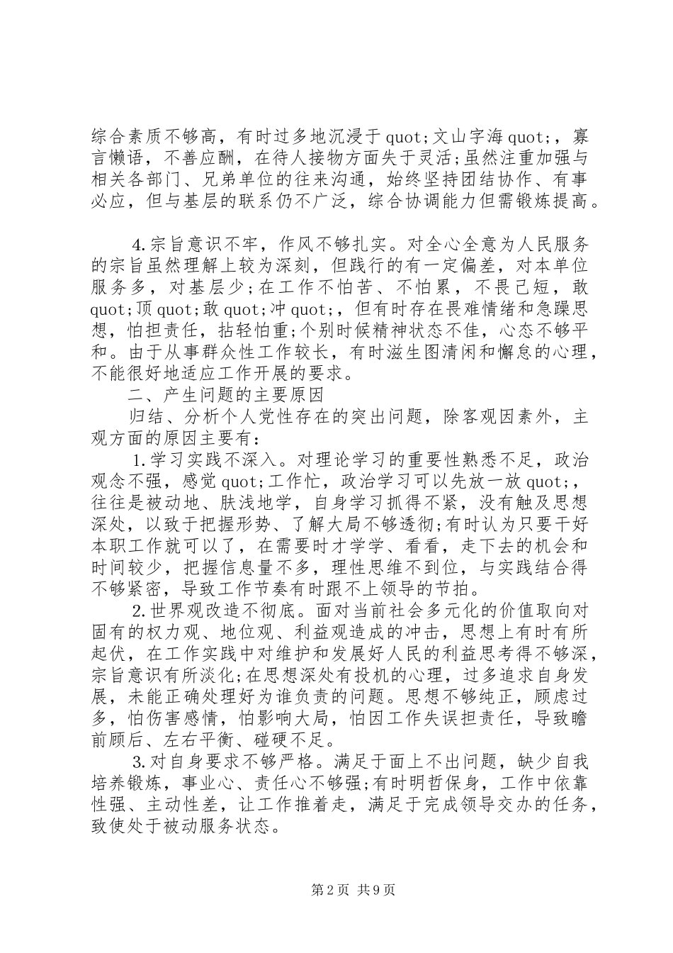 党员党性分析报告范文_第2页