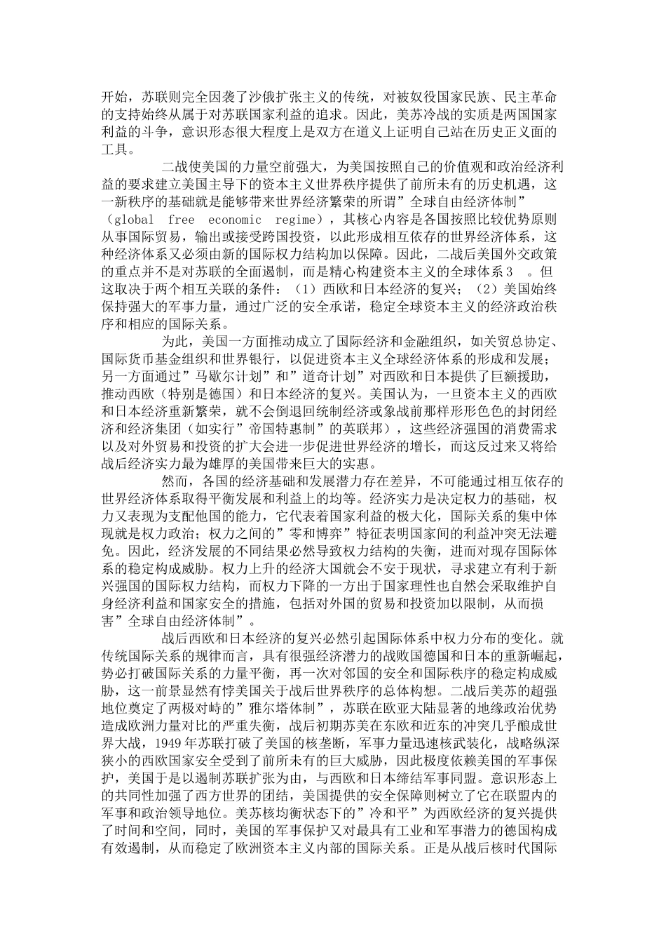 全球化时代的美国与中国_第2页