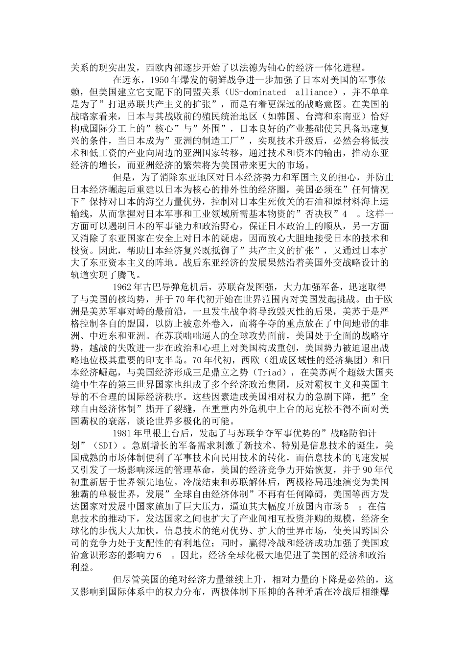 全球化时代的美国与中国_第3页