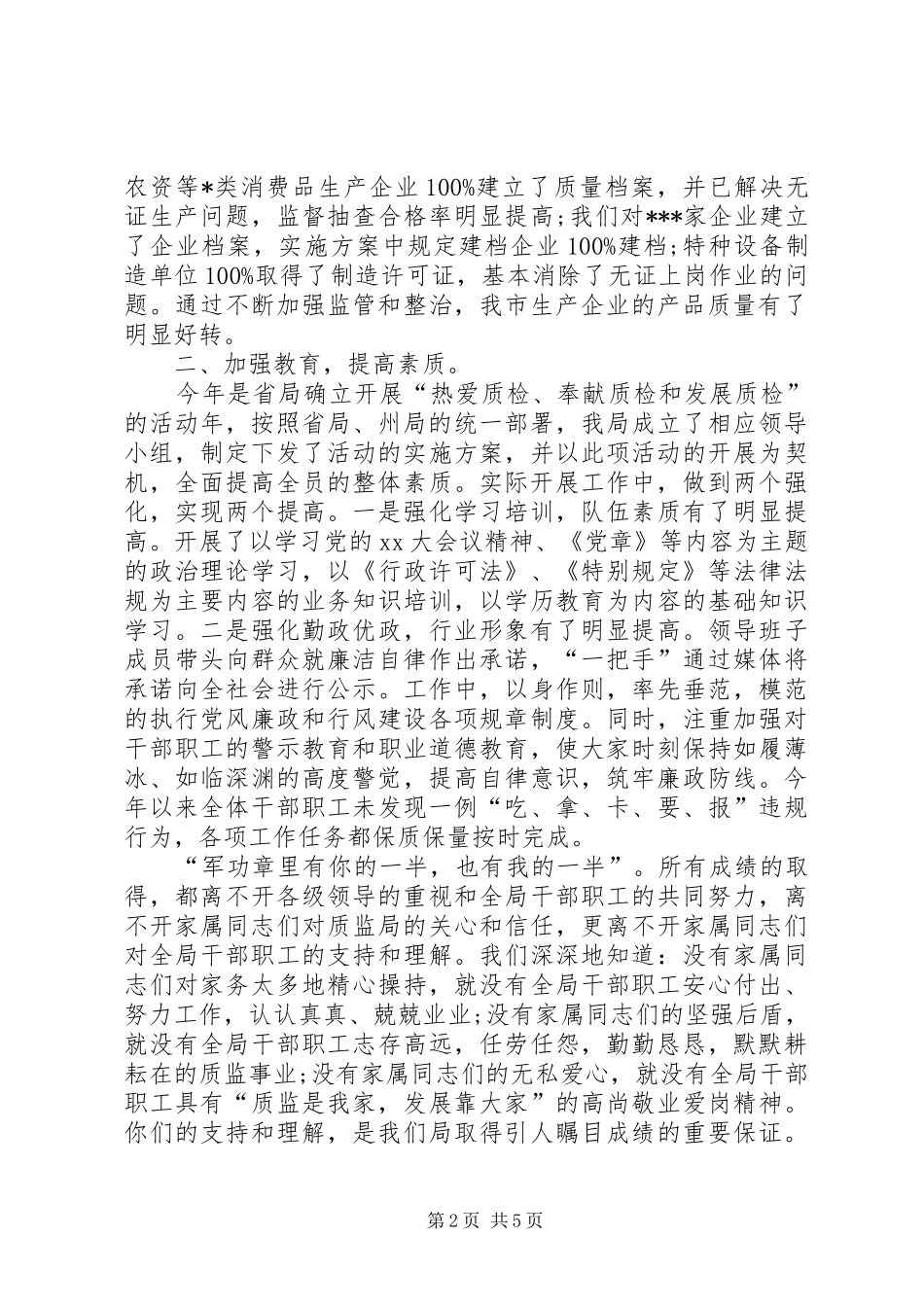 春节慰问信范文_第2页