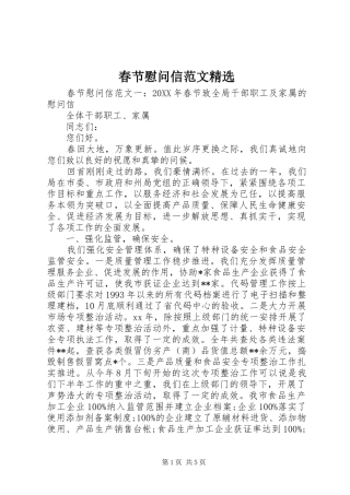 春节慰问信范文