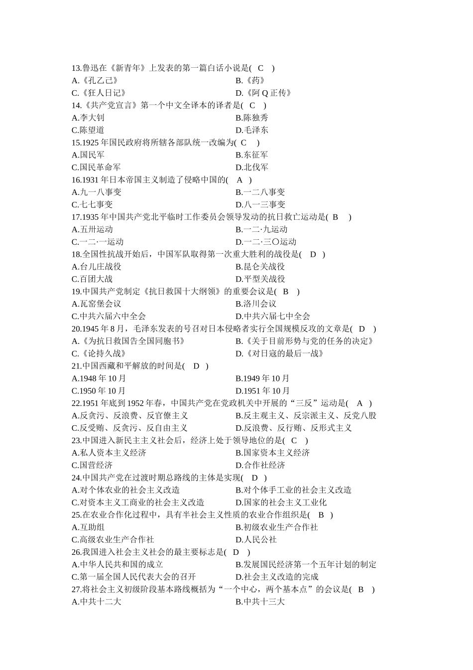 全国自考2009年1月03708中国近代史纲要真题及答案_第2页