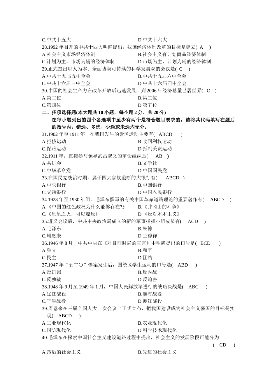 全国自考2009年1月03708中国近代史纲要真题及答案_第3页