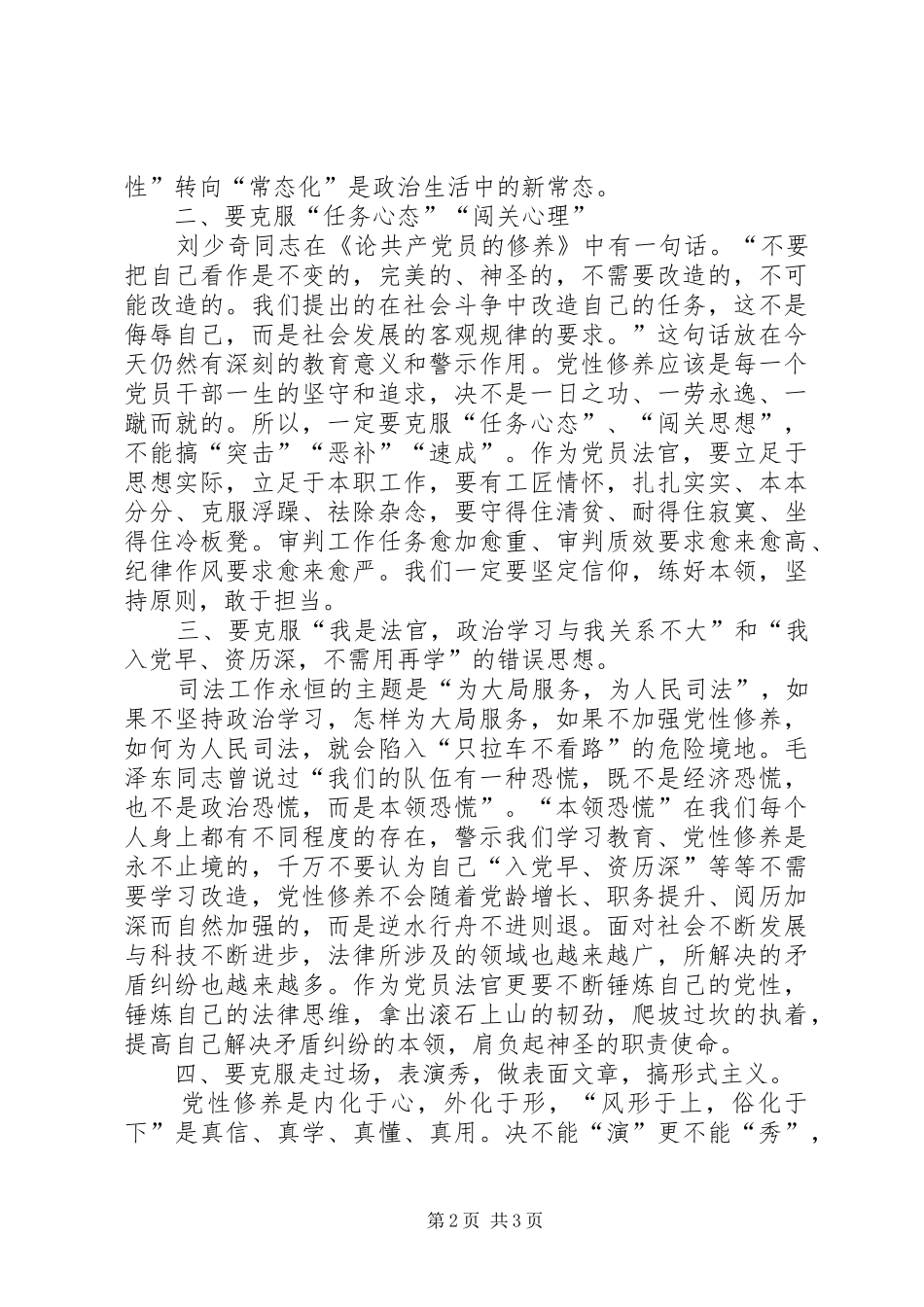 党员党性分析材料范文关于党员四讲四有党性分析材料_第2页