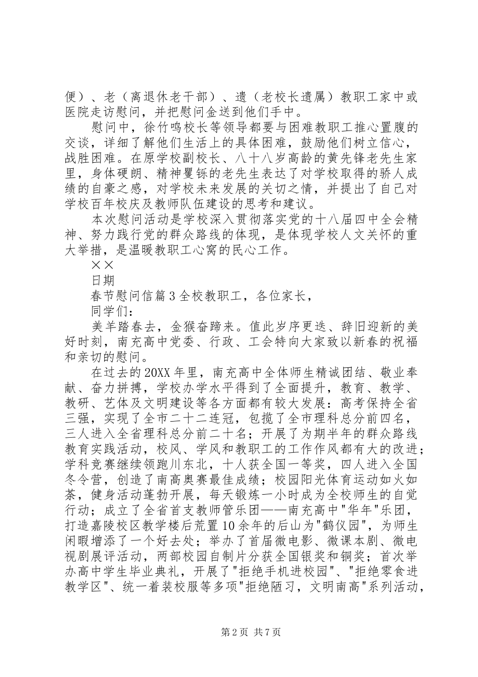 春节慰问信范文集合八篇_第2页