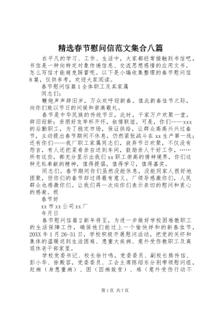 春节慰问信范文集合八篇