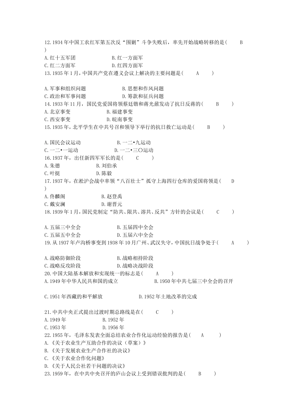 全国自考2011年1月03708中国近代史纲要真题及答案_第2页