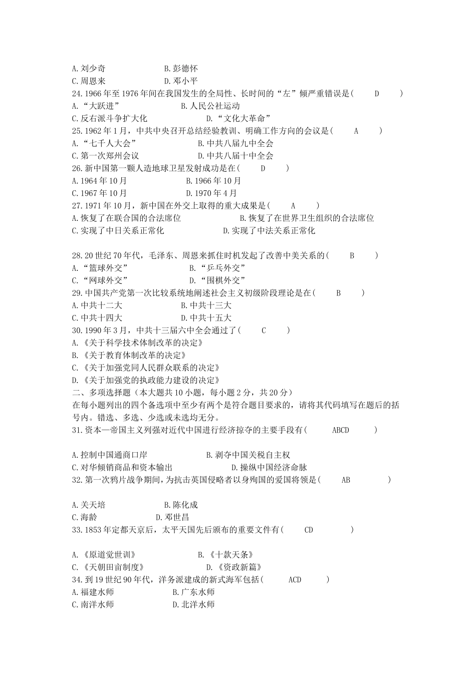 全国自考2011年1月03708中国近代史纲要真题及答案_第3页