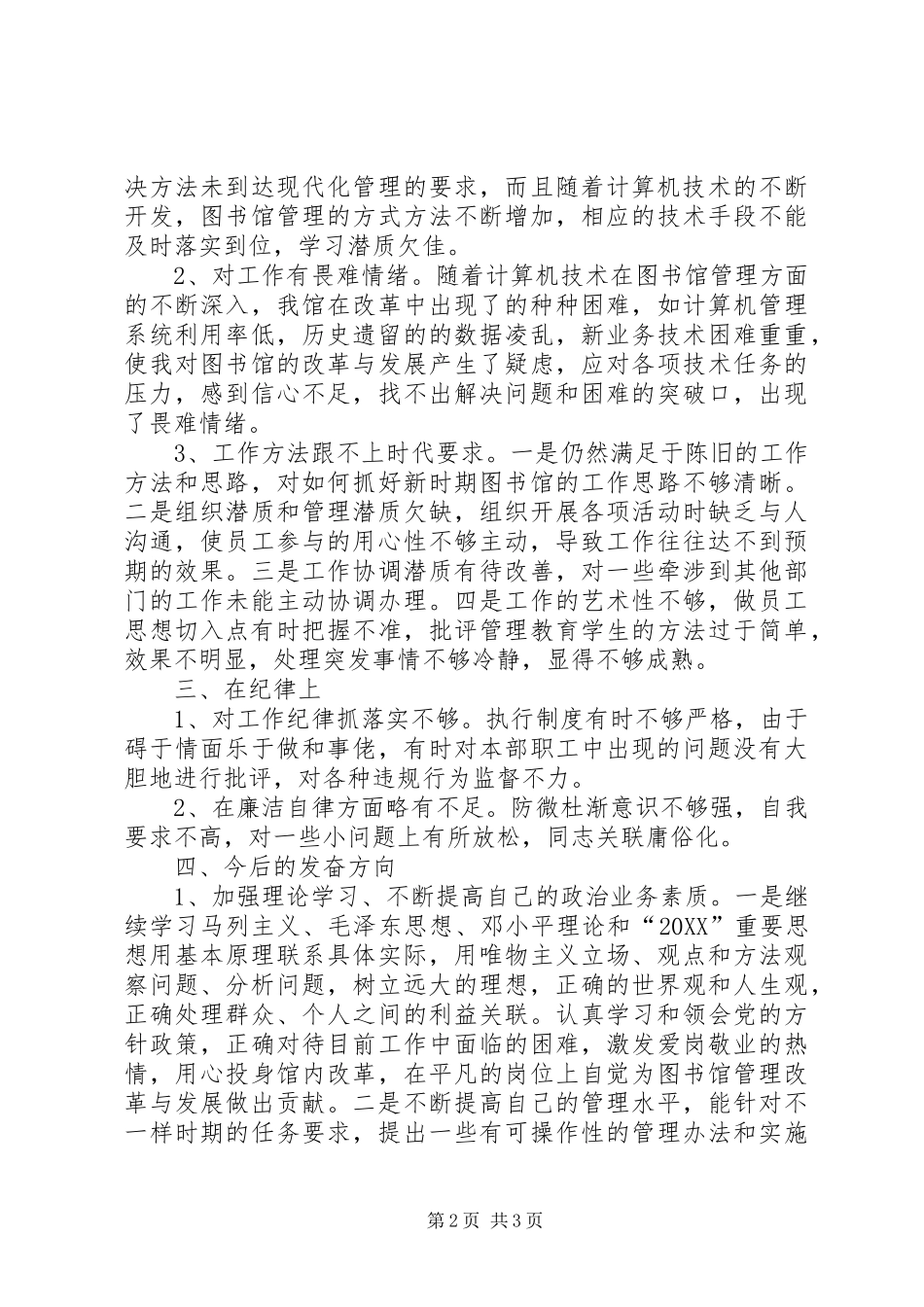 党员党性分析材料范文最新党性分析材料_第2页