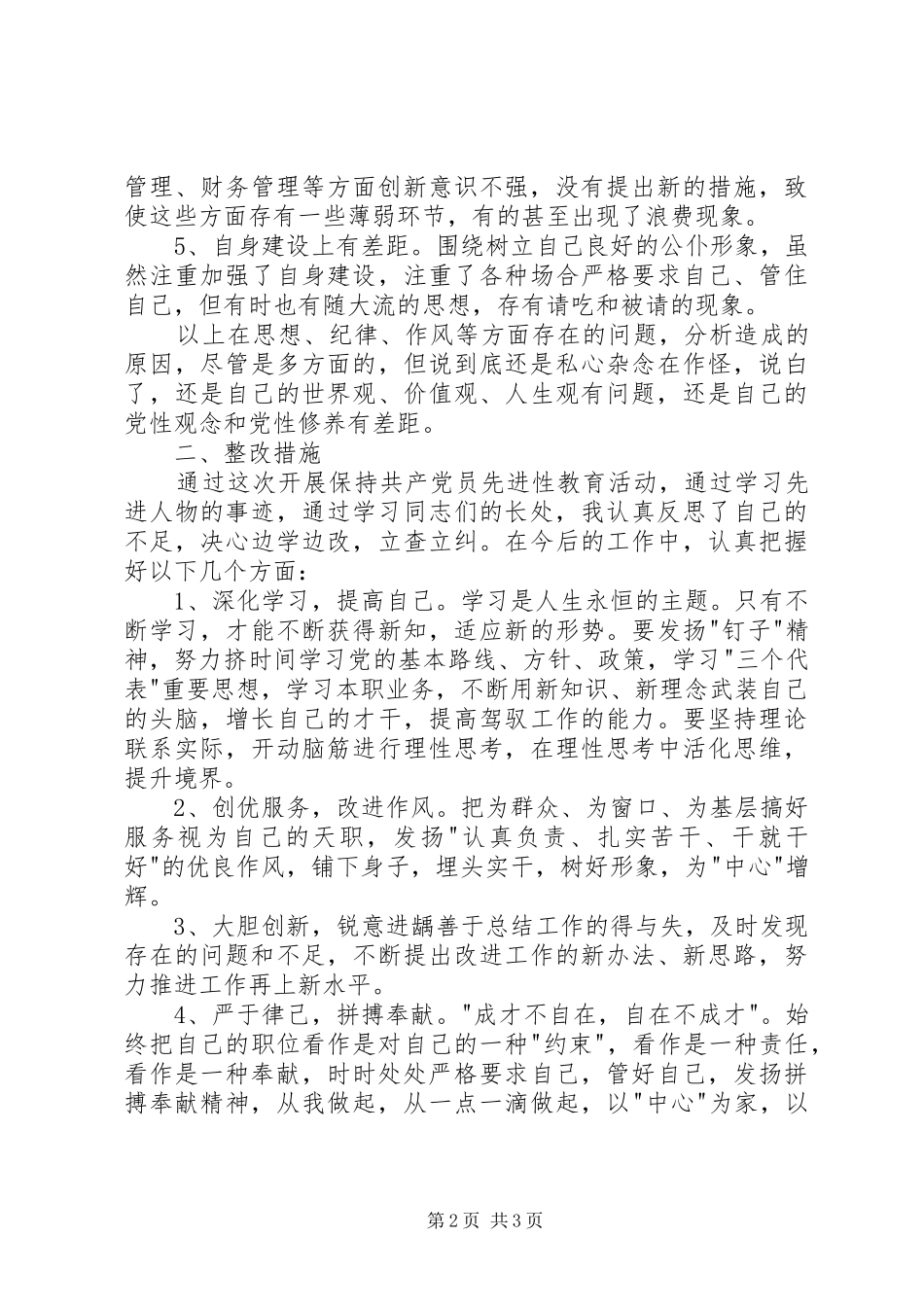 党员党性分析材料分析材料_第2页