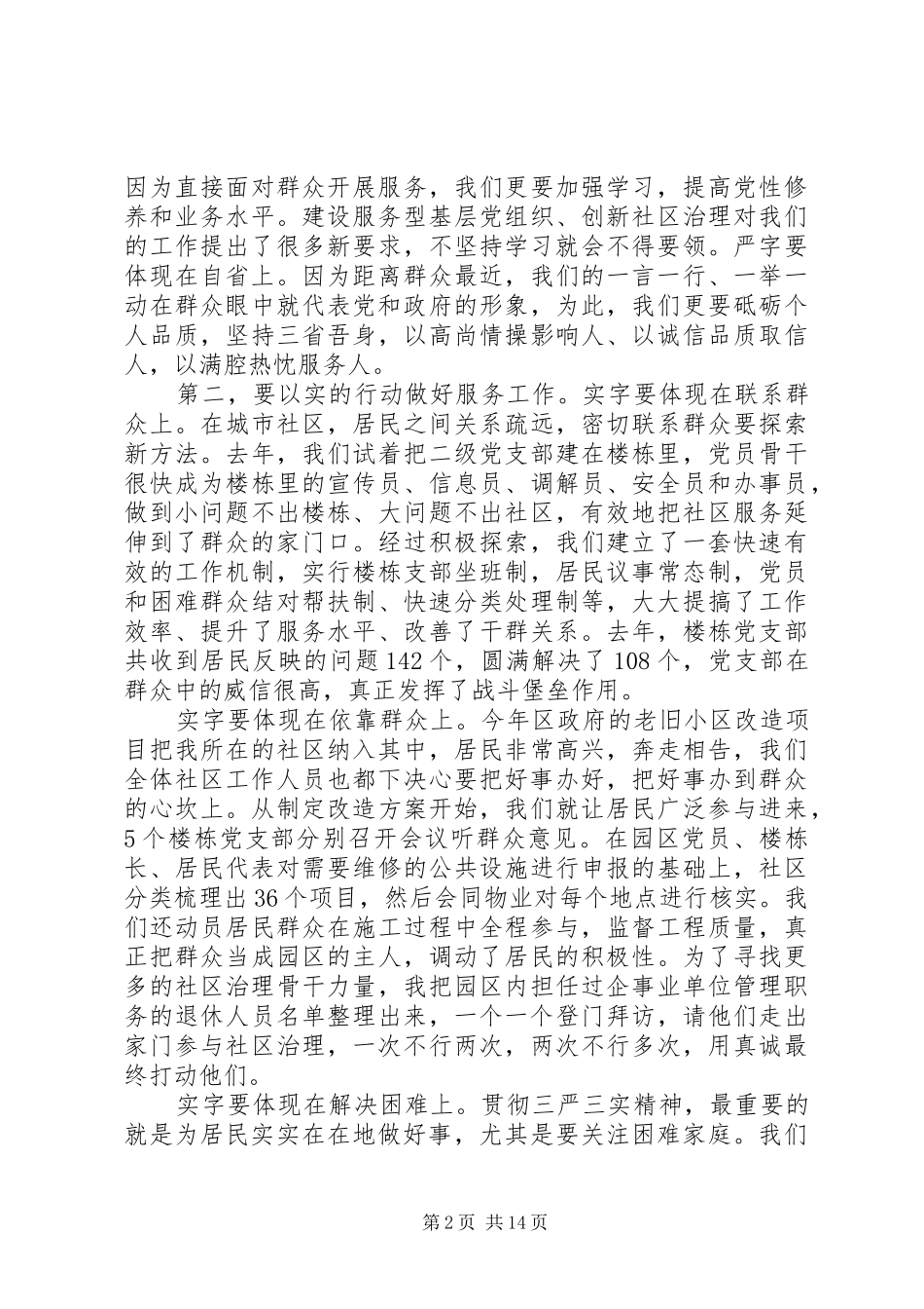 党员党性分析范文_第2页