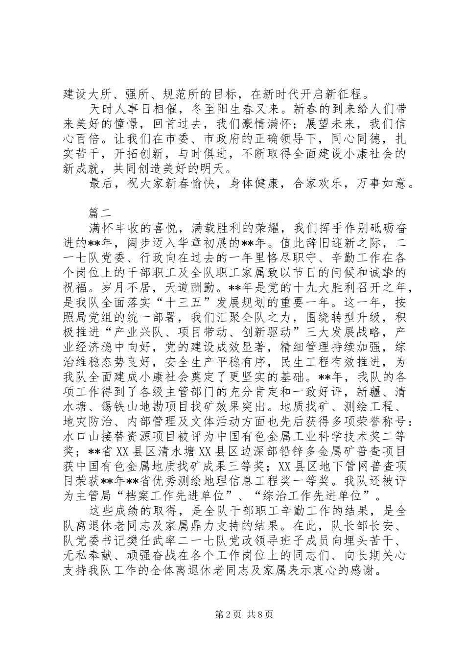 春节慰问信七篇_第2页