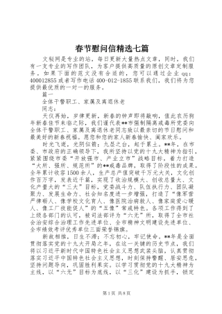 春节慰问信七篇