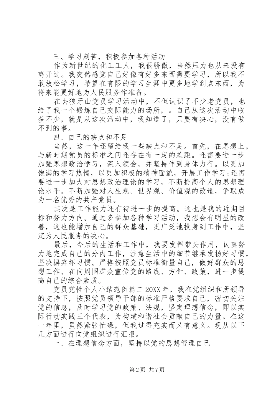 党员党性个人小结_第2页