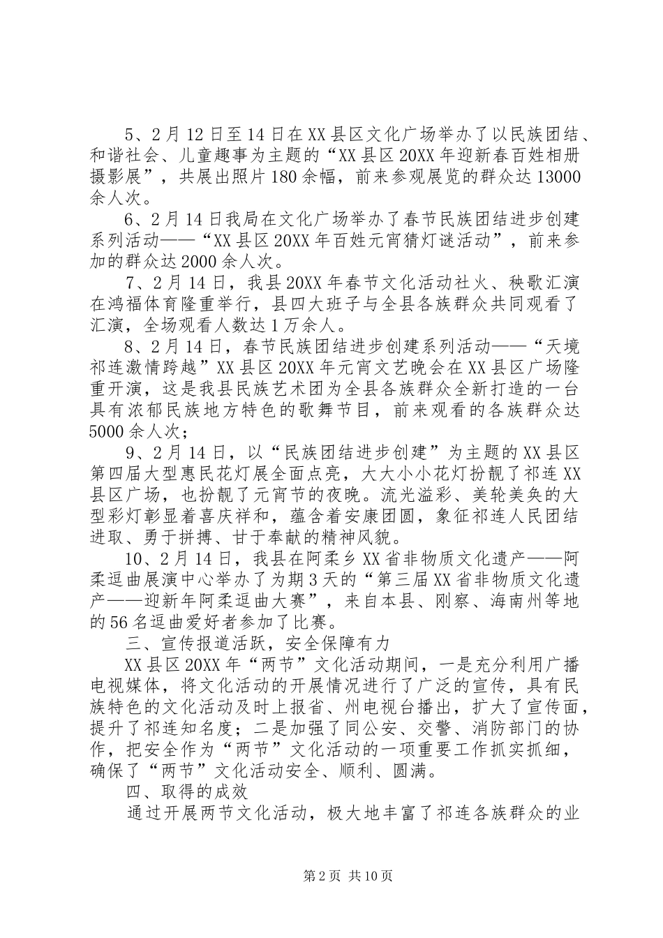 春节文化活动总结五篇_第2页