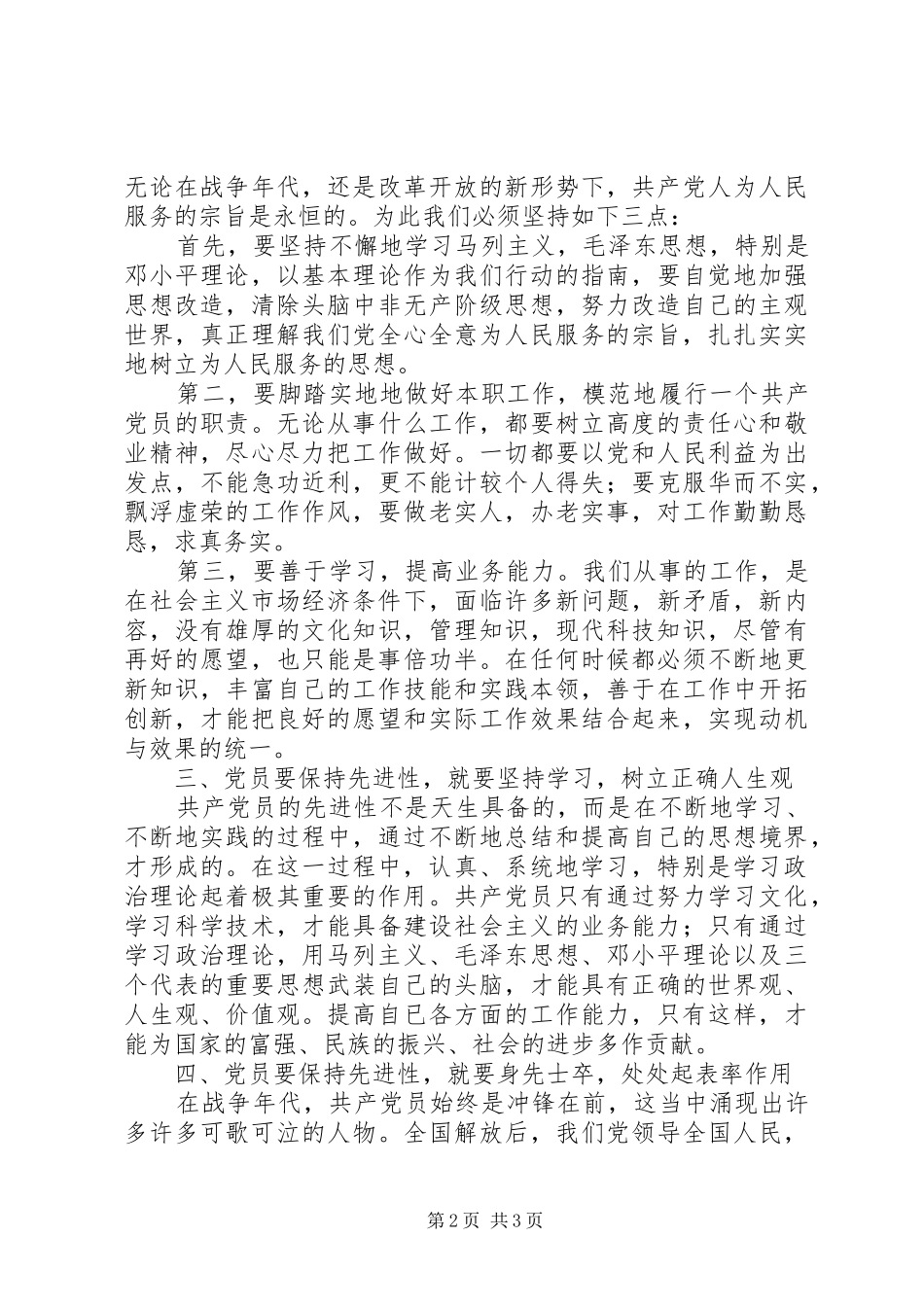 党员党性剖析材料_第2页