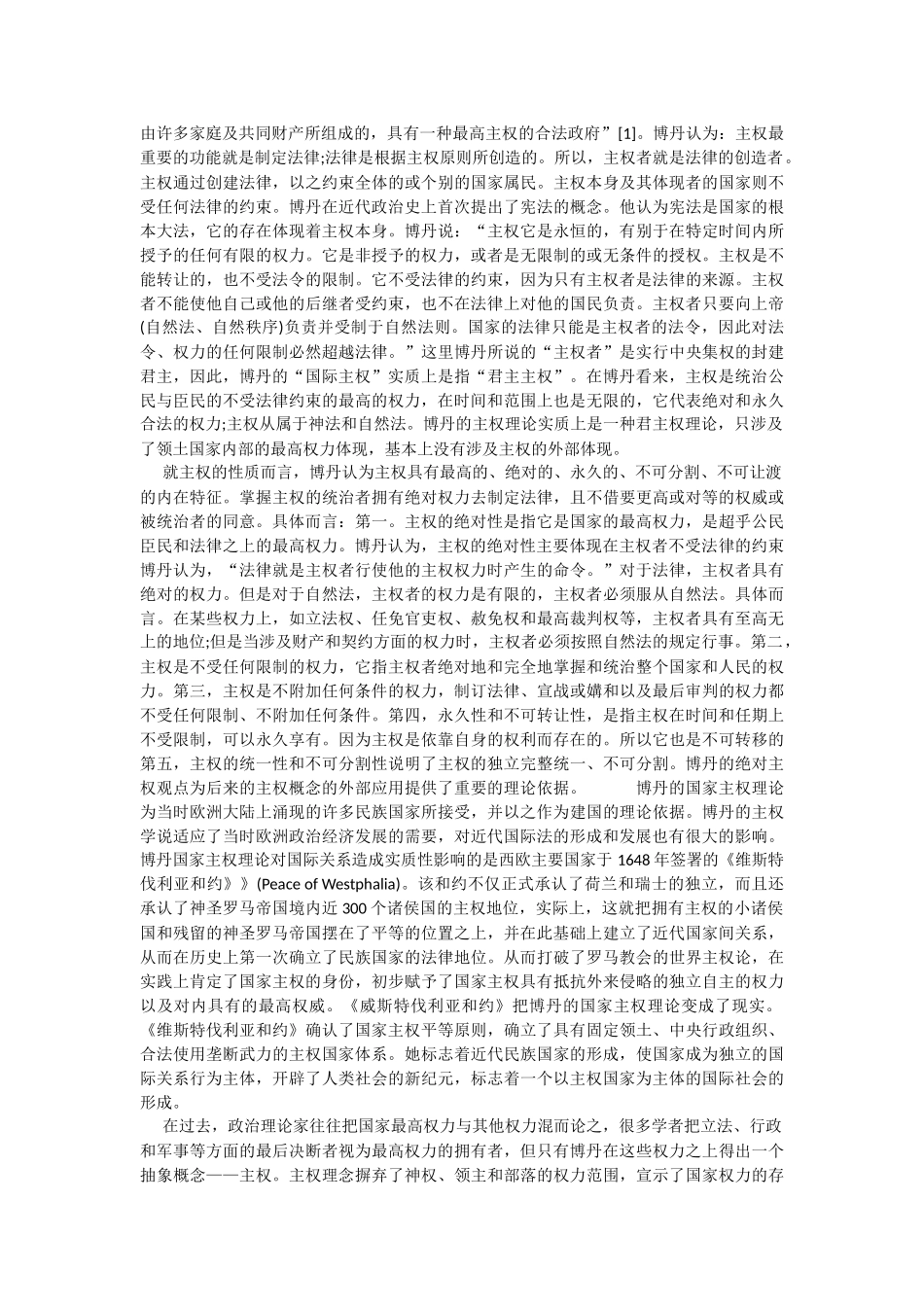 全球化视野下国家主权理论的演变与发展_第2页