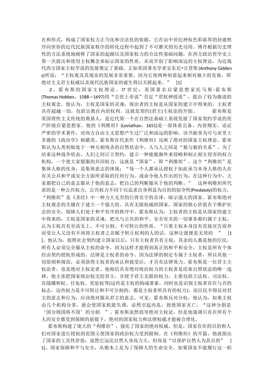 全球化视野下国家主权理论的演变与发展_第3页