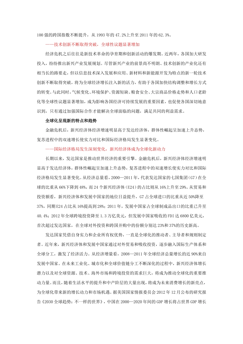 全球化未来趋势及对我国的影响_第2页